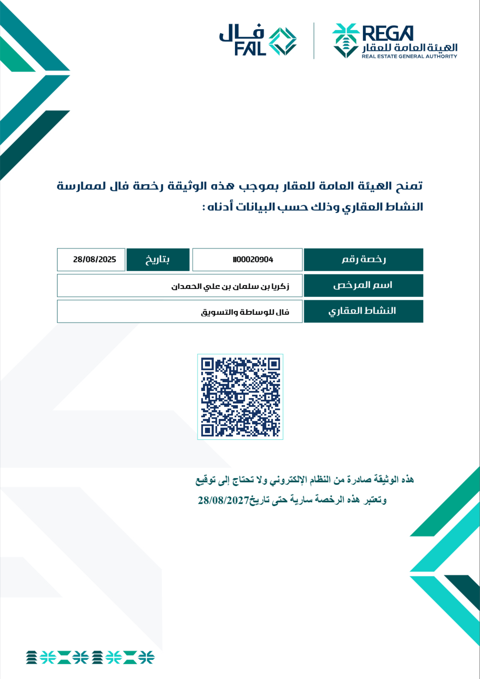 ترخيص فال - الهيئة العامة للعقار